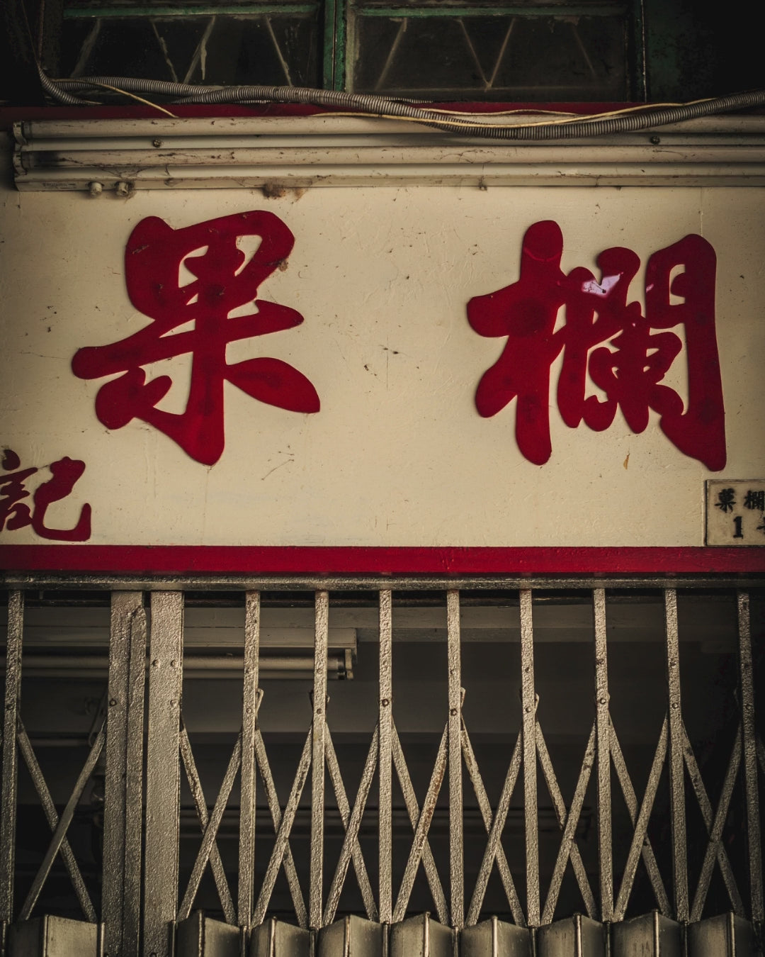 Fruit Market 果欄香水| 綠意黑醋粟| 香港Hong Kong Grand Tour | EDP